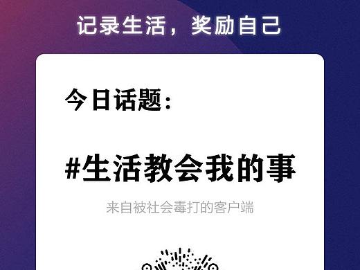 活动海报设计【有记】APP