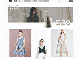 依尚服装网页