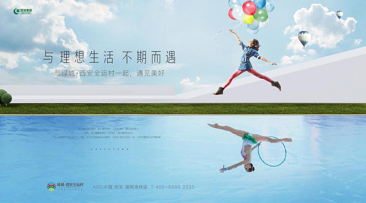 绿城集团 西安全运村 飞机稿（图ZMTEzNjMyNzQ0） - 宣传物料 - 站酷设计师陈大皮原创素材 - 站酷ZCOOL