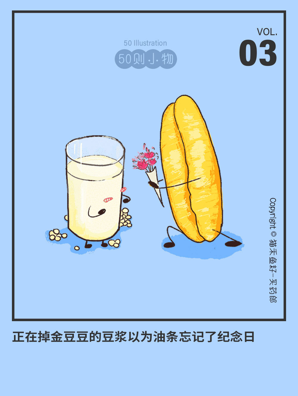 《50件小物》第一期