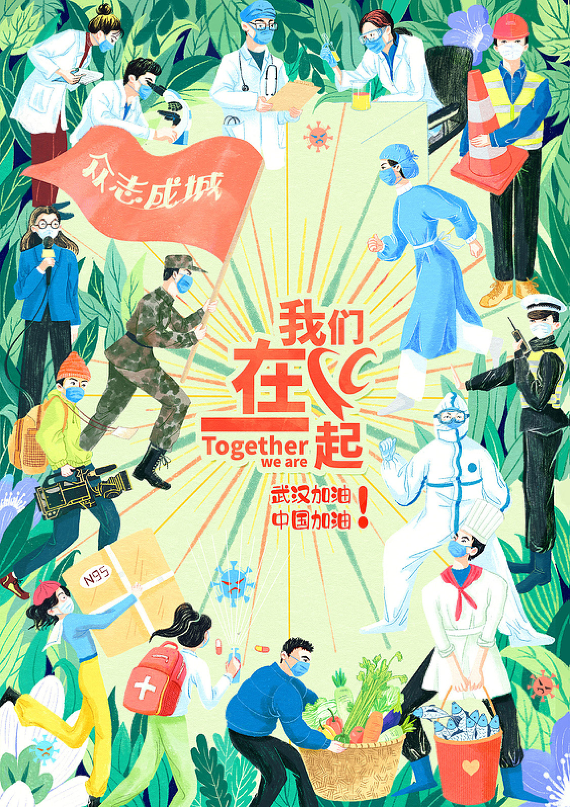 疫情严重时期投稿的公益海报,后来被用在深圳卫视播出的公益短片上。
