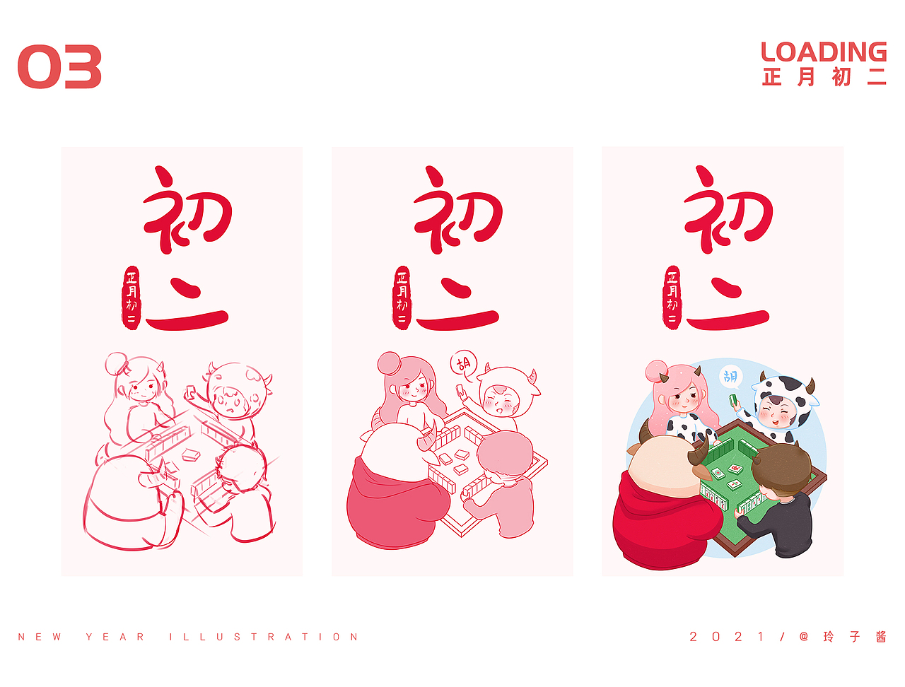 2021新年插画（图ZMjQxMDU0NDY4） - 艺术插画 - 站酷设计师玲子酱原创素材 - 站酷ZCOOL