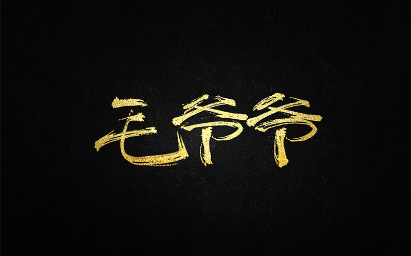 4月 手写字（图ZNzgyNzQ4MDA=） - 字体/字形 - 站酷设计师静静的静靜呀原创素材 - 站酷ZCOOL