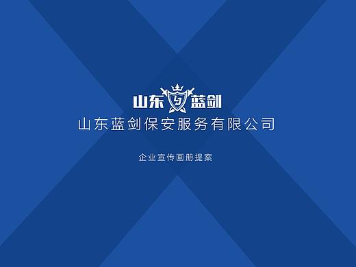保安安保公司企业宣传画册