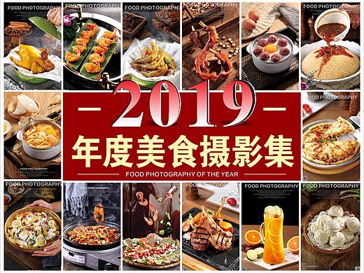 2019年度丨美食摄影作品合集&美食摄影丨Food丶LAFi丨