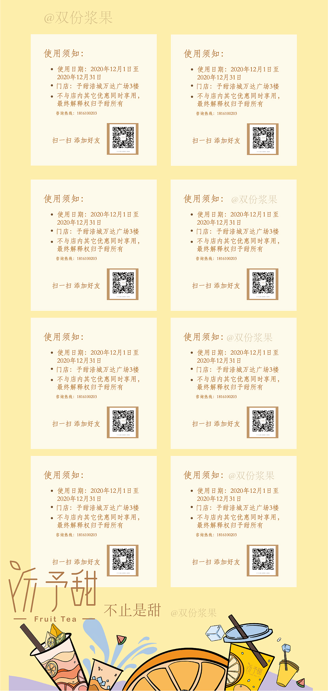 奶茶店优惠券宣传单设计