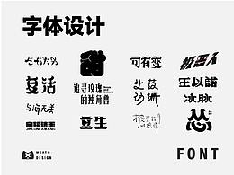 字體設(shè)計(jì)日常練習(xí)