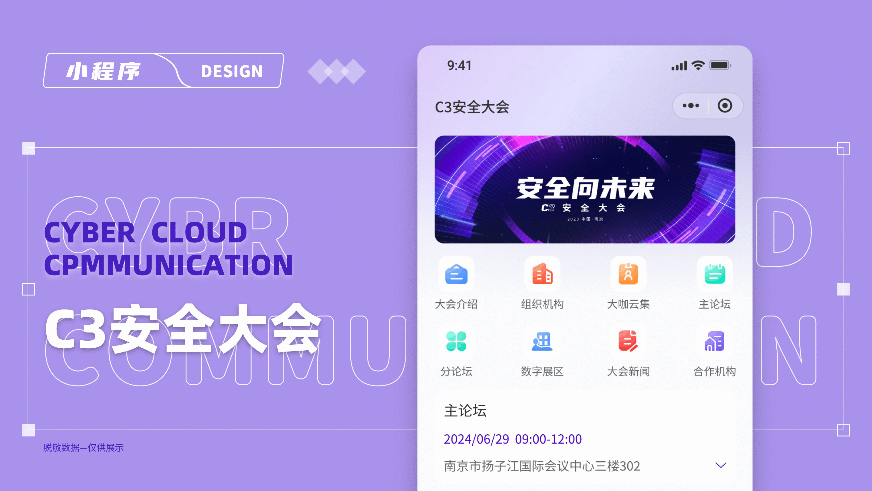 亚信—C3安全大会—小程序
