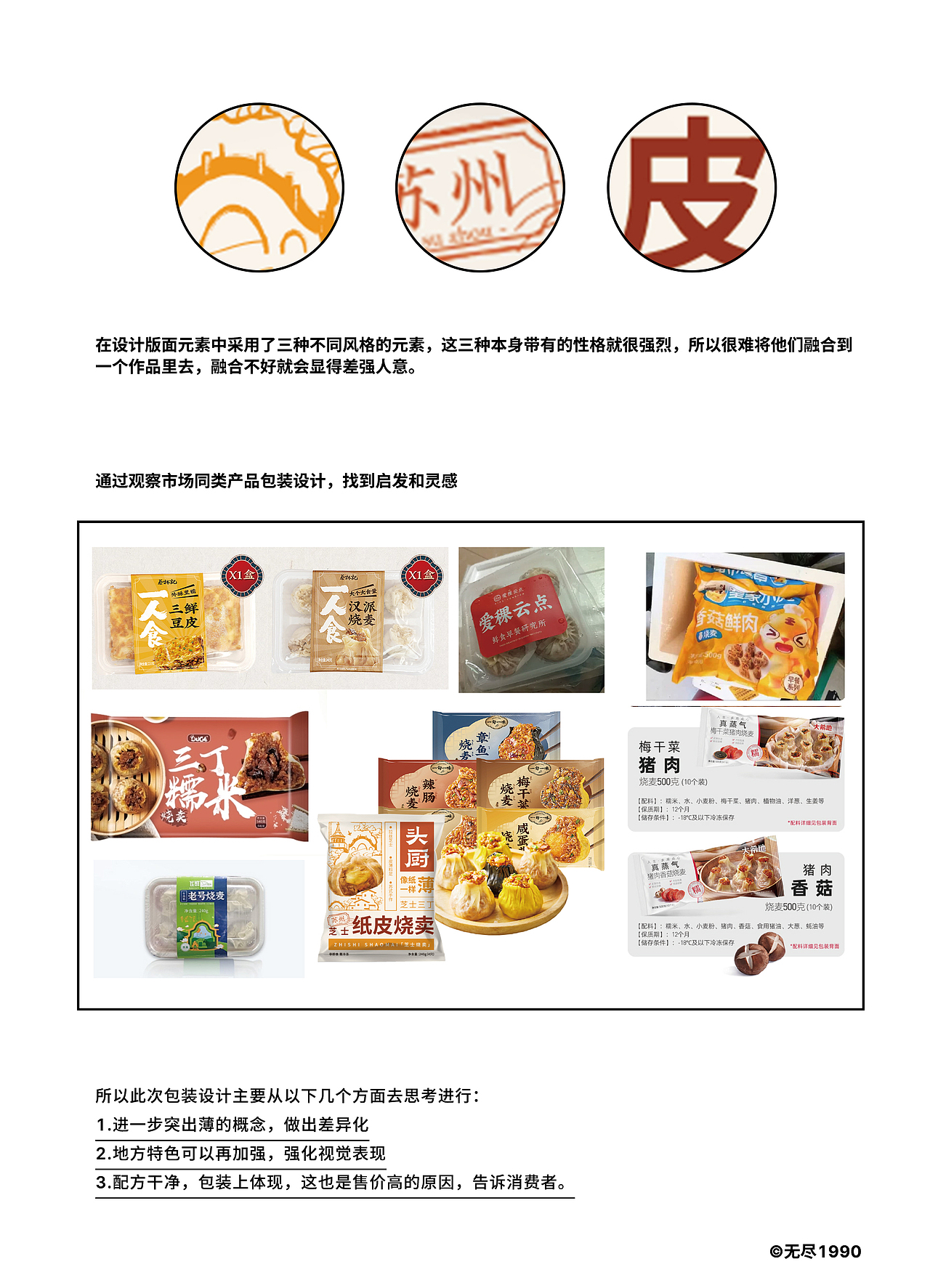 头厨烧卖包装设计（图ZMzM1Mzc2MTA0） - 包装 - 站酷设计师无尽1990原创素材 - 站酷ZCOOL