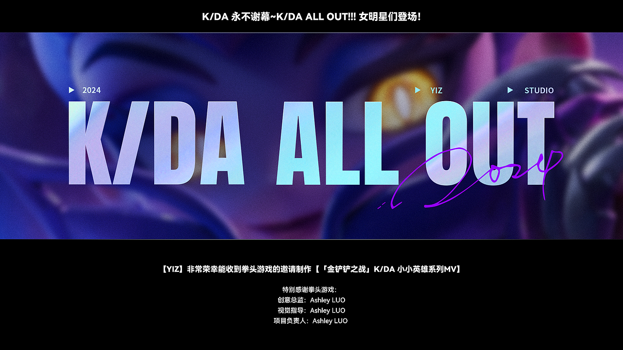 Teamfight Tactics Chibi K/DA Music Videos（图ZMzY0NTM1NjAw） - 动画/影视 - 站酷设计师一只YIZ原创素材 - 站酷ZCOOL