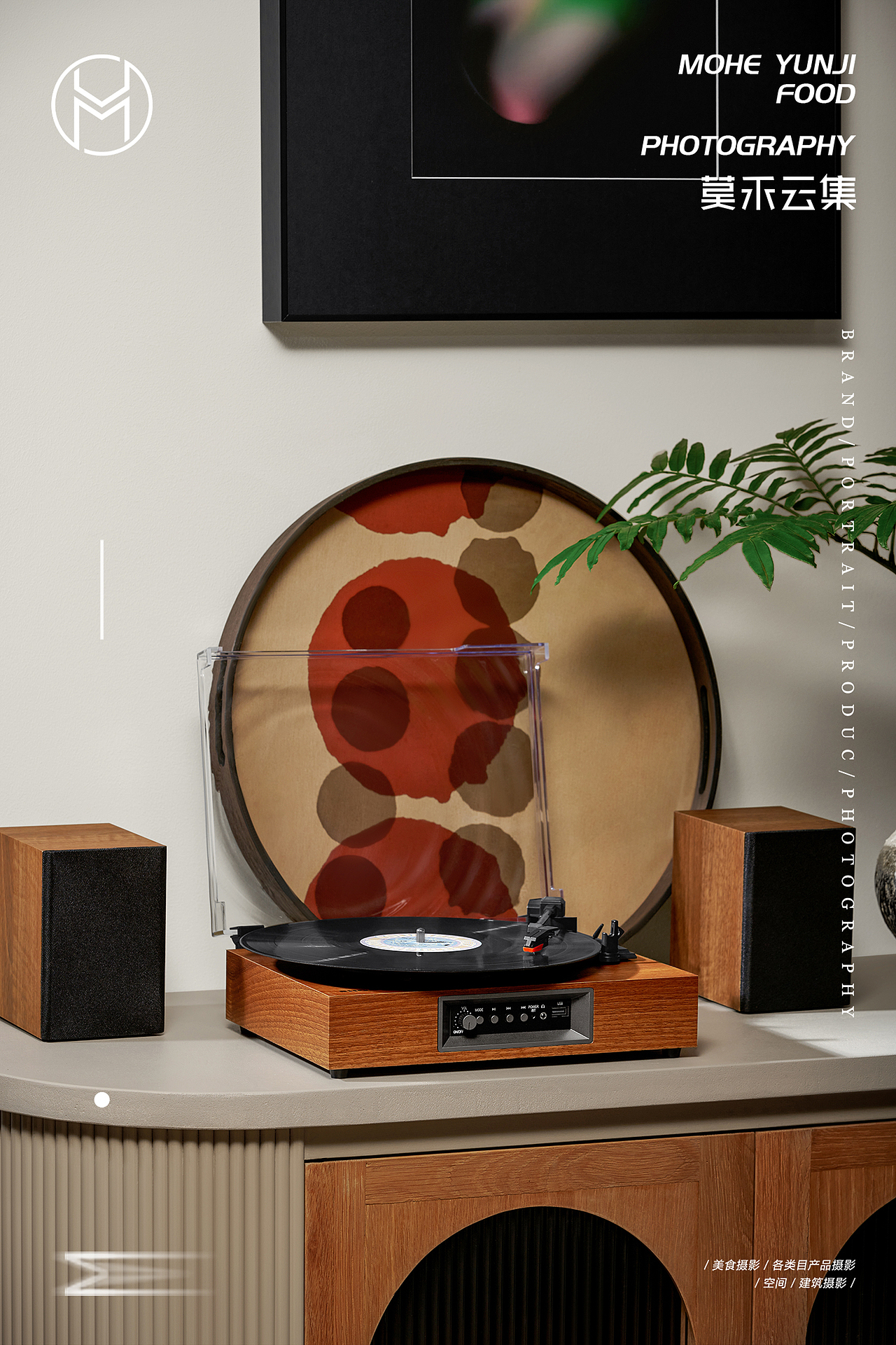 【唱片机音响】✖ 莫禾云集 | 居家氛围产品拍摄（图ZMzMzNDgzMDg0） - 产品摄影 - 站酷设计师莫禾云集原创素材 - 站酷ZCOOL