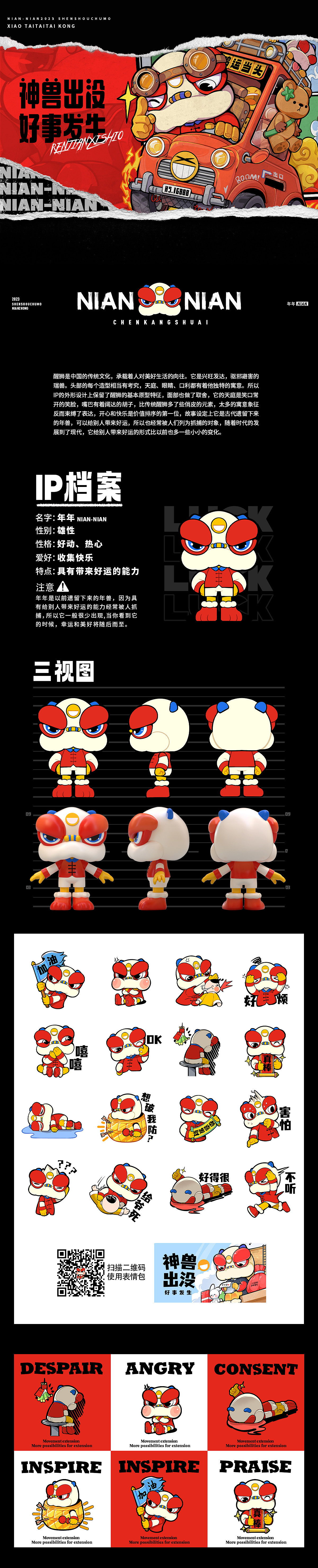 神兽出没-年年IP设计（图ZMzI3ODc0NzQw） - IP形象 - 站酷设计师帅鱼辣椒原创素材 - 站酷ZCOOL