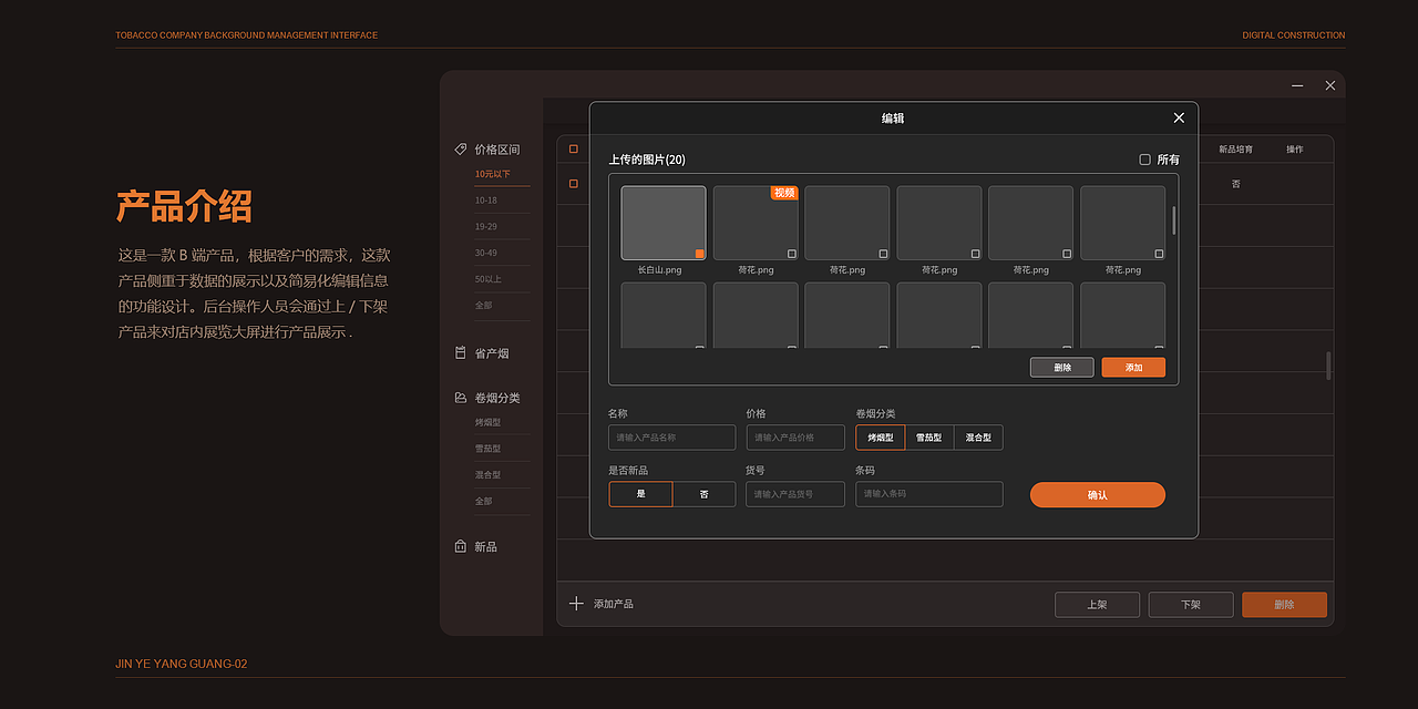 墙面互动+中控后台界面