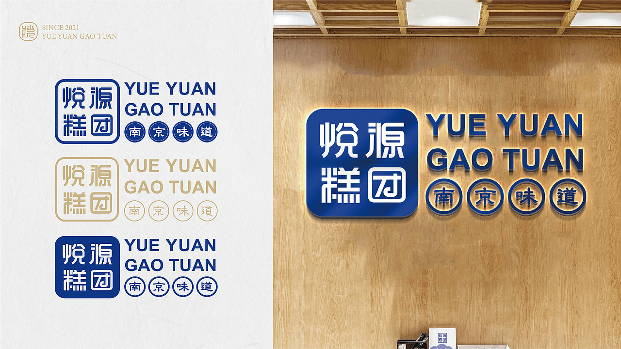 悦源糕团 品牌形象设计（图ZMzMwNzg1MDk2） - 品牌 - 站酷设计师小瓦当当原创素材 - 站酷ZCOOL