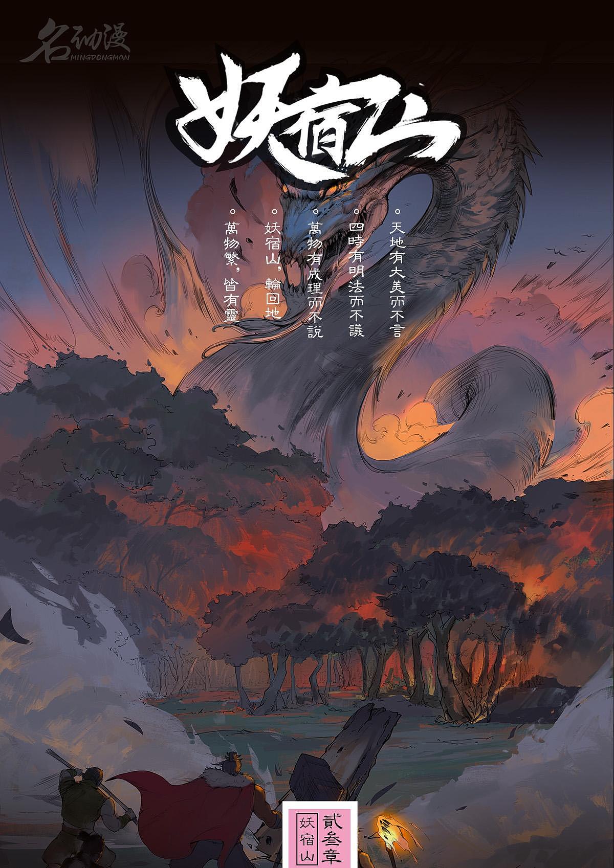 妖宿山（2）——上班摸个鱼，来看漫画吧（图ZMzQyMTc1MTQ0） - 短篇/格漫 - 站酷设计师布丁布丁布丁来啦原创素材 - 站酷ZCOOL