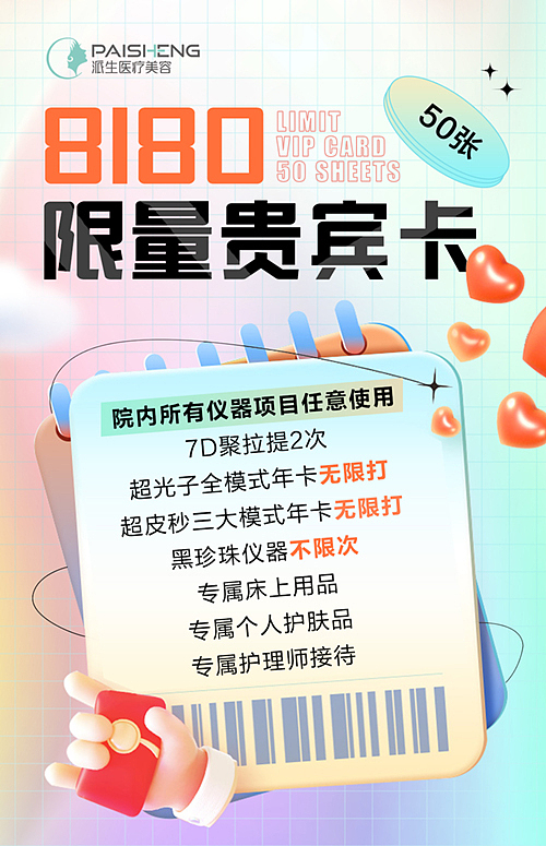 医美整形8月活动（图ZMzEyMjE4NDYw） - 电商 - 站酷设计师兔斯基ya原创素材 - 站酷ZCOOL