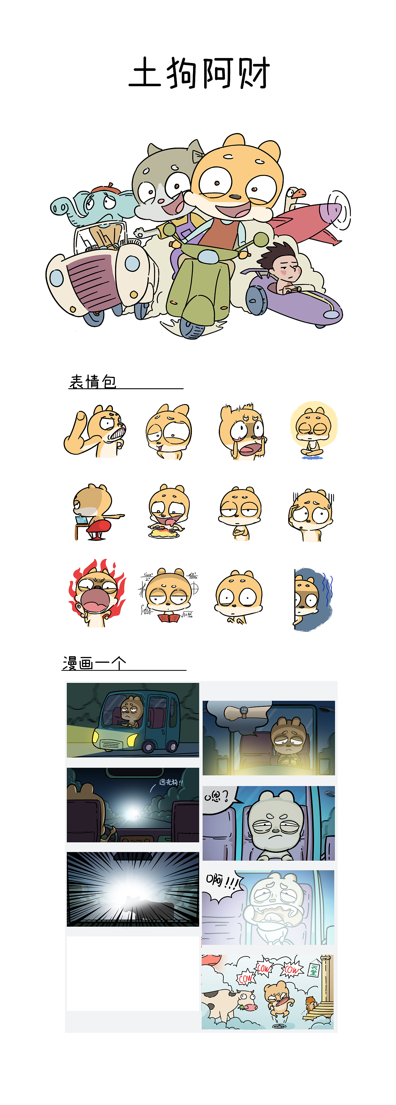 土狗阿柴的起起伏伏的狗生（图ZMzUzNDkyOTky） - IP形象 - 站酷设计师暹罗猫崽七之助原创素材 - 站酷ZCOOL
