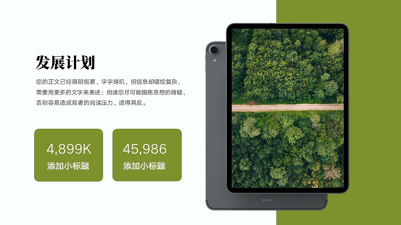 免费PPT模板！绿色环保节能减排PPT!