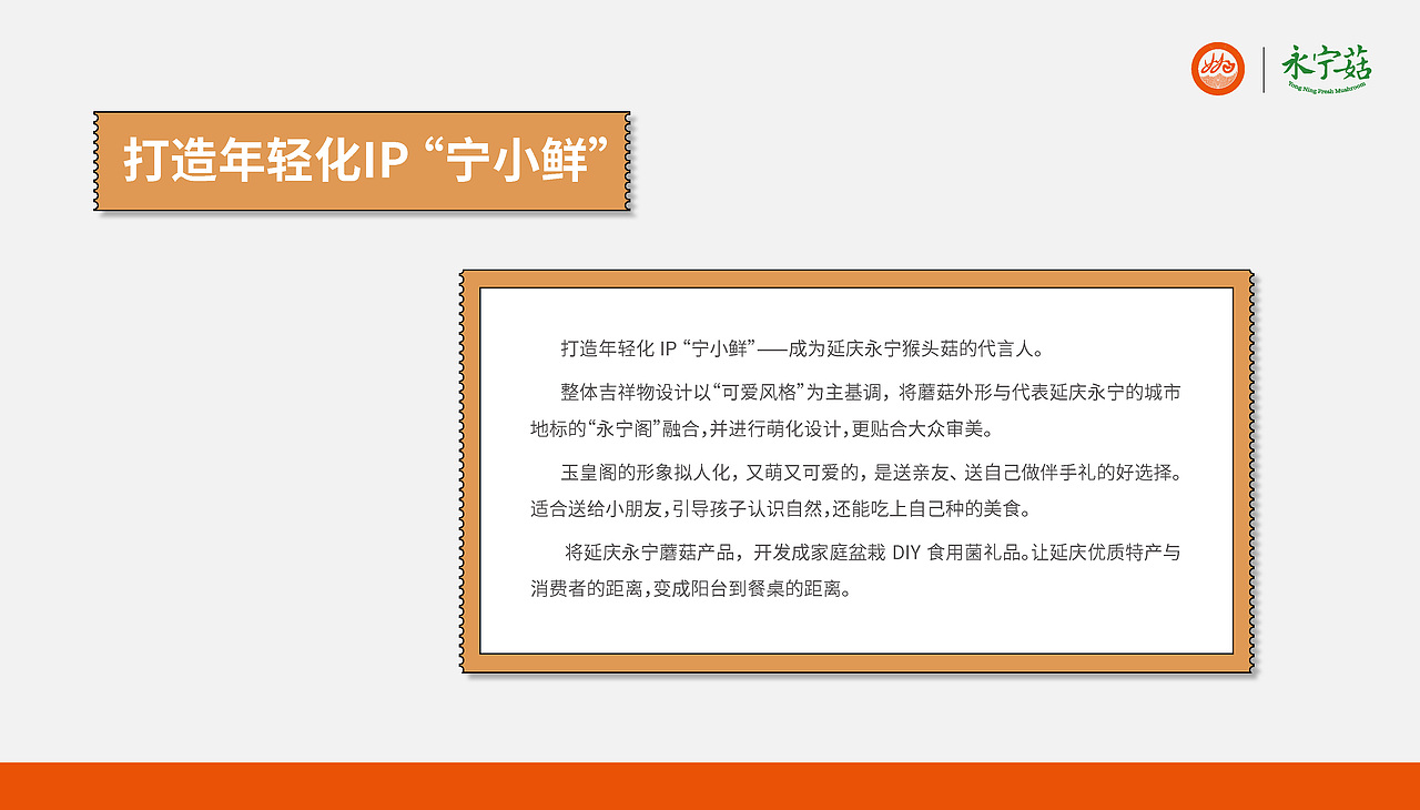 延庆的永宁蘑盒设计