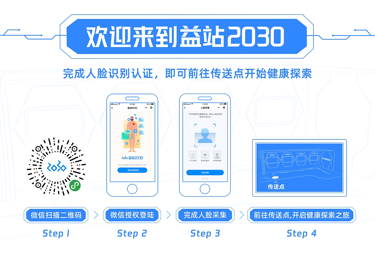 益站2030（图ZMzI1OTIzODYw） - 展陈设计 - 站酷设计师异想少女原创素材 - 站酷ZCOOL