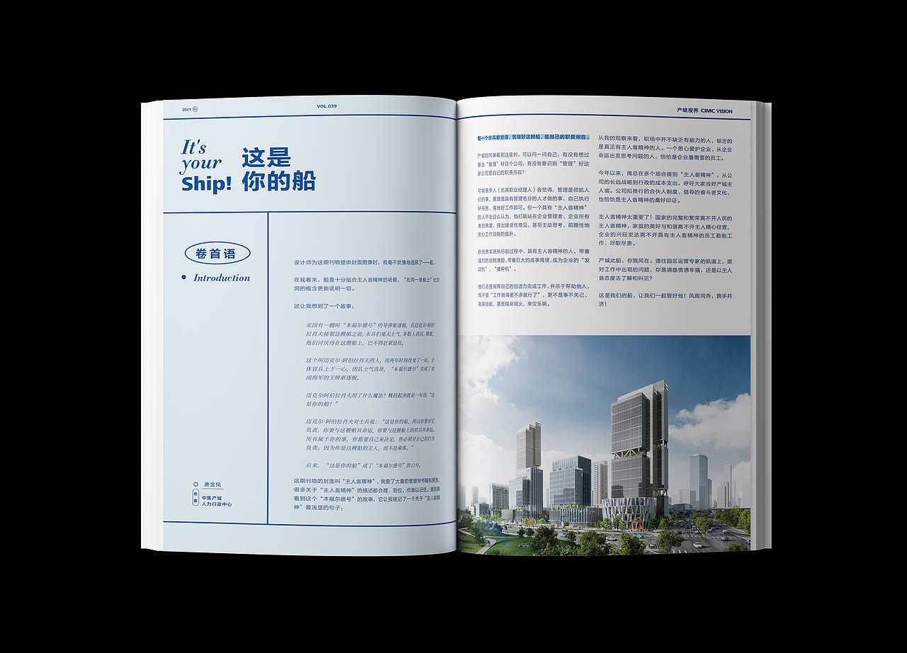 中集产城CIMC | 刊物设计