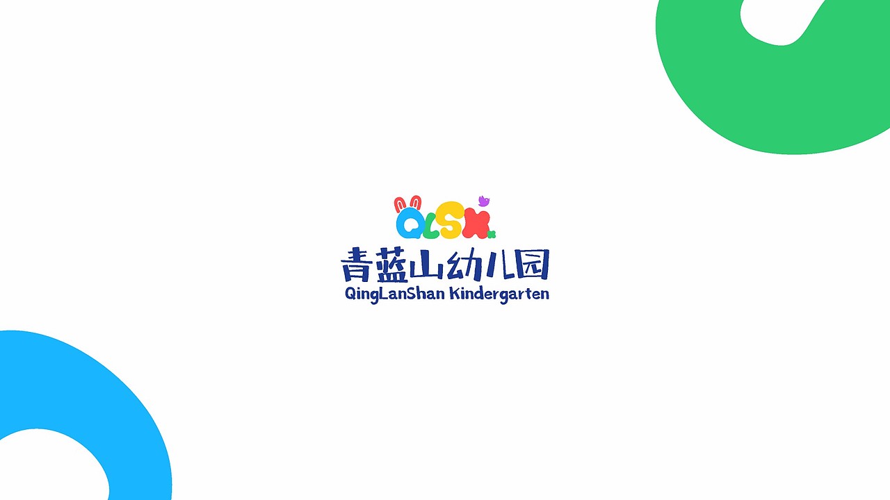 青蓝山幼儿园品牌标志设计