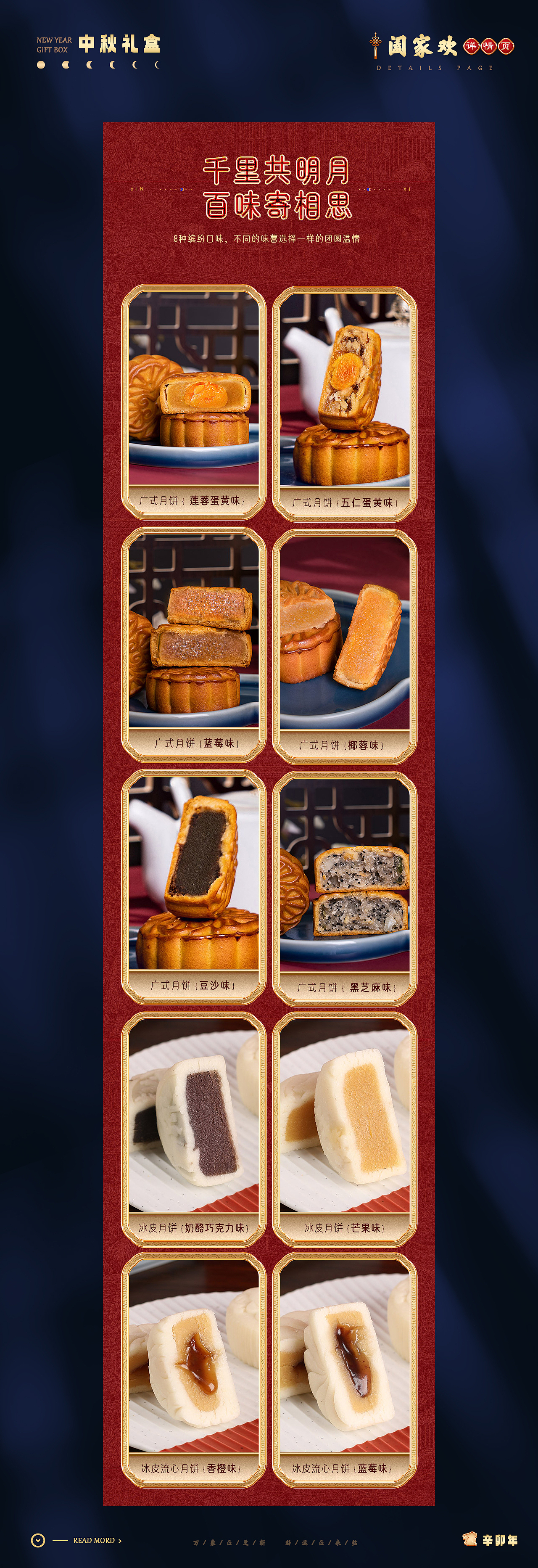 端午粽子/中秋月饼/新年坚果/插画礼盒包装-电商详情页