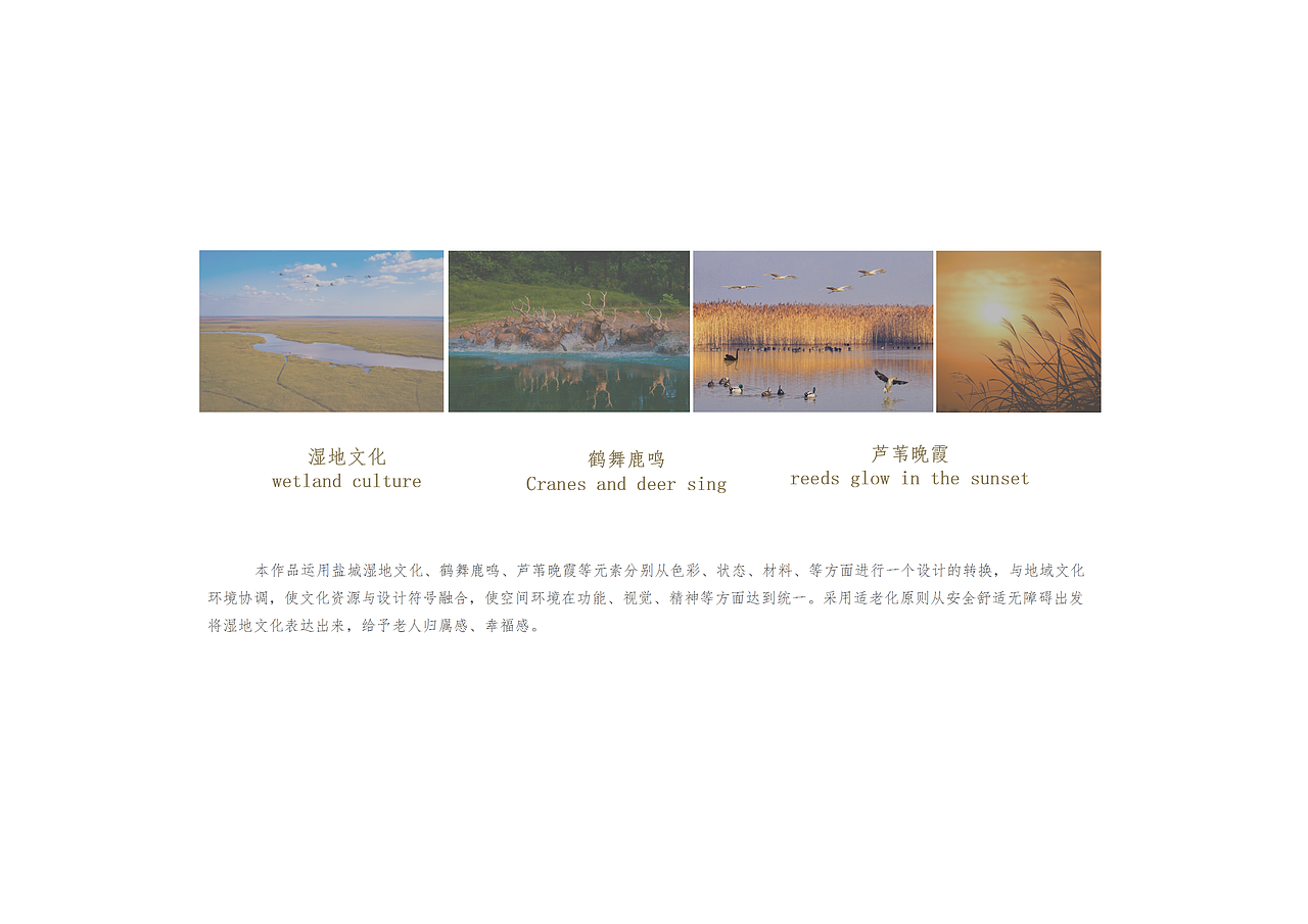 桑榆归洲——基于地域文化视角下的的老年活动中心设计