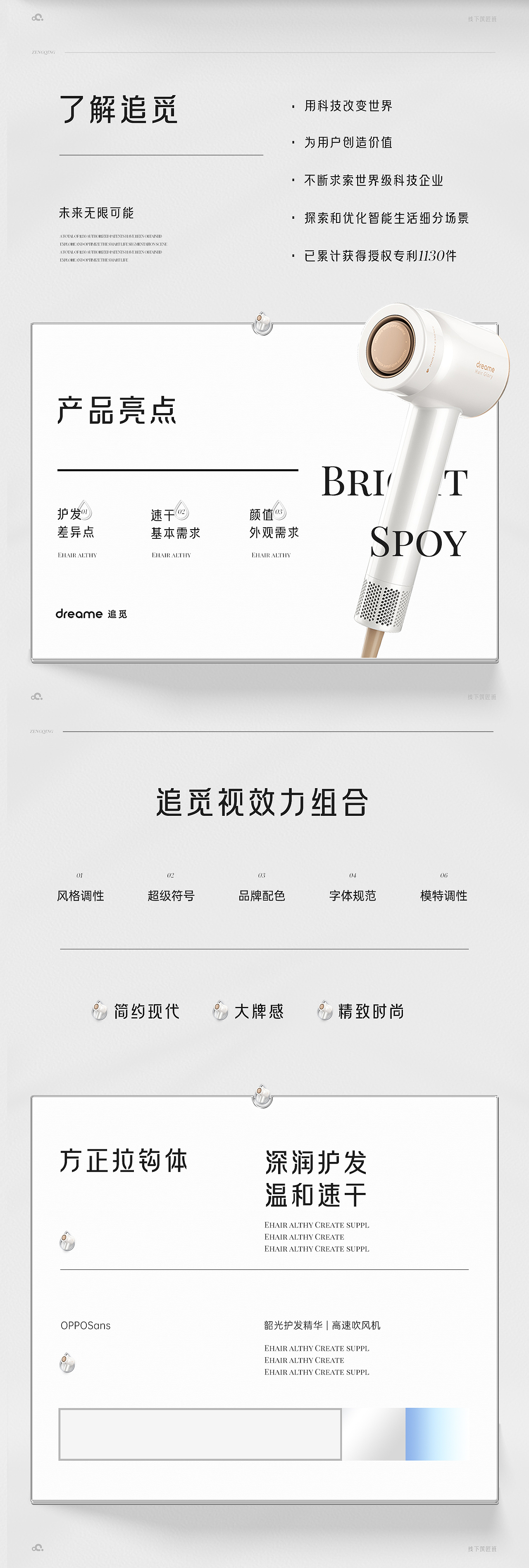 追觅韶光护发精华高速吹风机|视觉全案