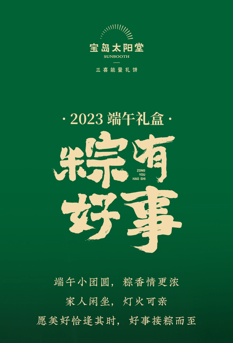 粽有好事礼盒包装 ·2023端午好礼（图ZMzM3MDgyNjky） - 包装 - 站酷设计师宝岛太阳堂原创素材 - 站酷ZCOOL