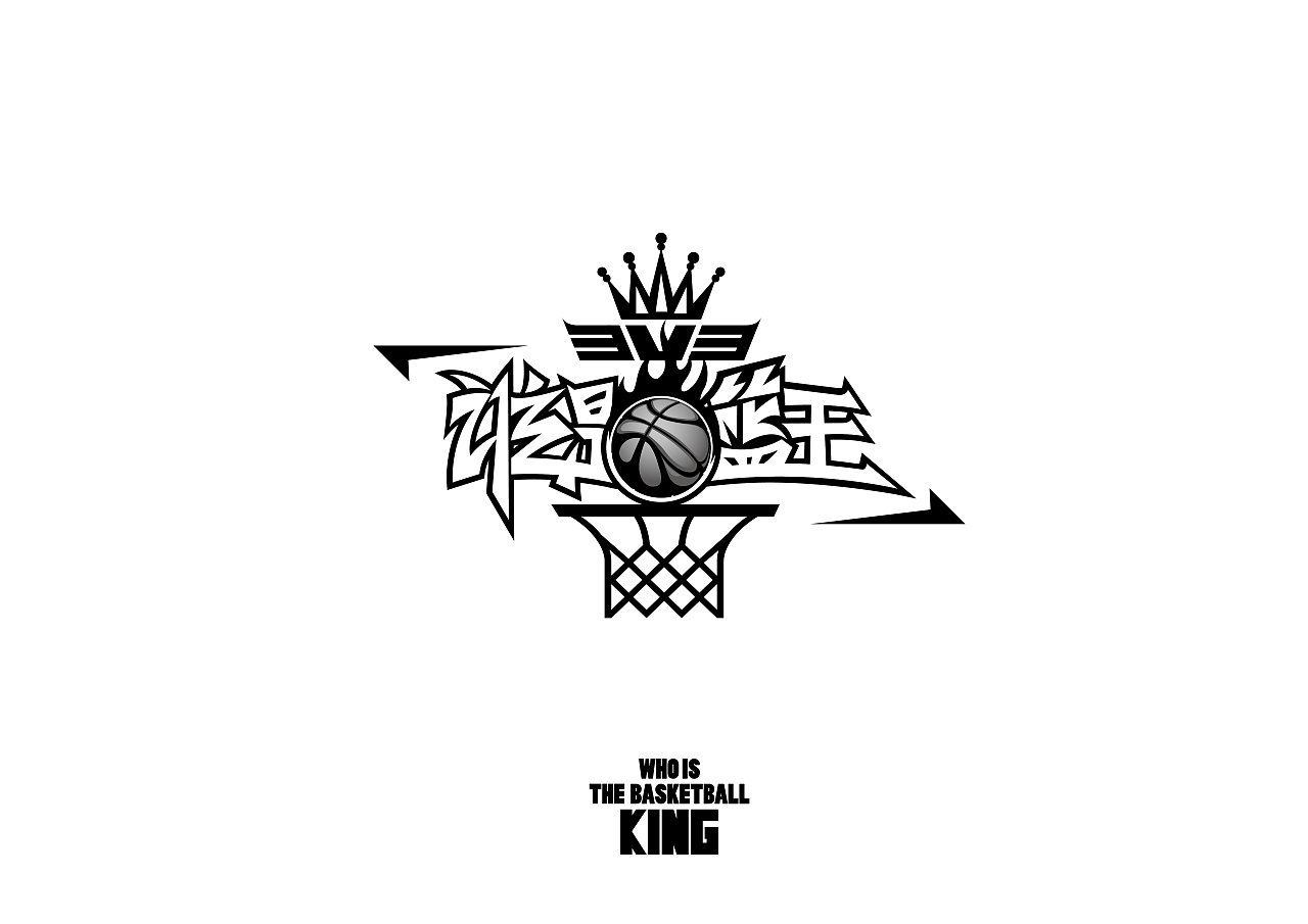 "谁是篮王"3v3篮球赛标志设计 - 原创作品 - 站酷(zcool)