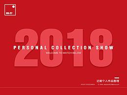 2108近期个人作品整理