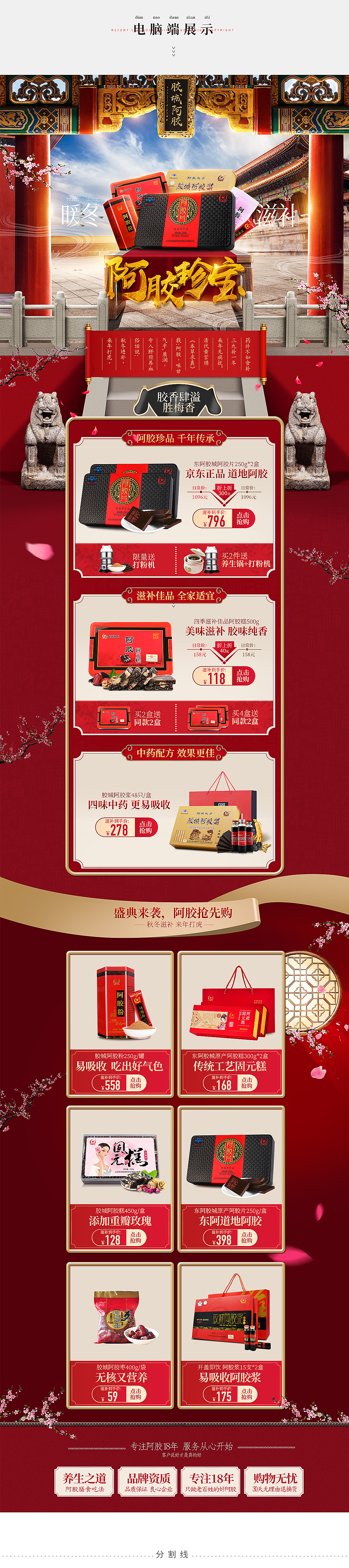 滋补类目-阿胶-首页合集（图ZMTQyNDM5Nzg0） - 电商 - 站酷设计师大素视觉原创素材 - 站酷ZCOOL