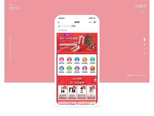 全球购双十一页面