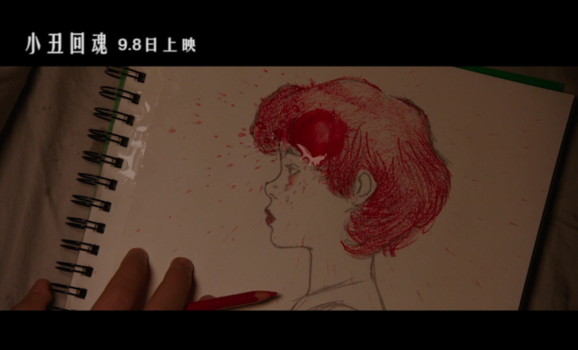 小丑回魂1预告片