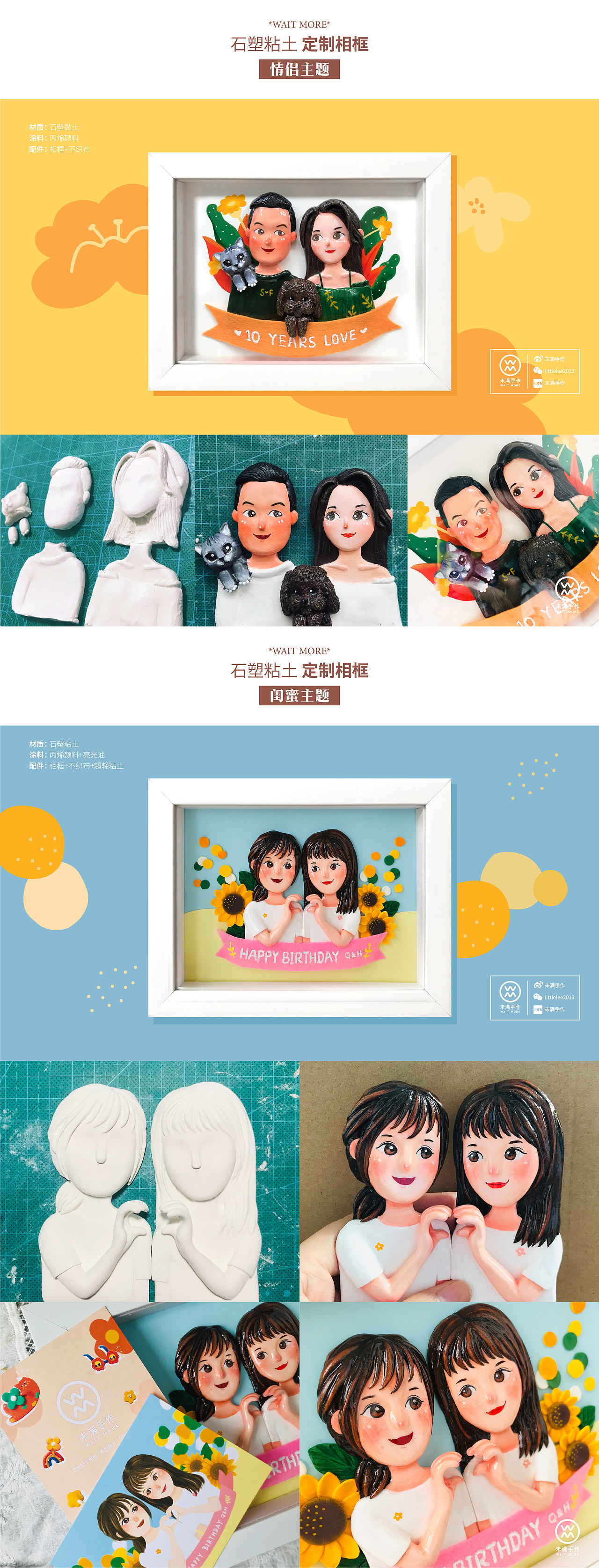 *我爱的DIY* 石塑粘土定制人物相框 小合辑