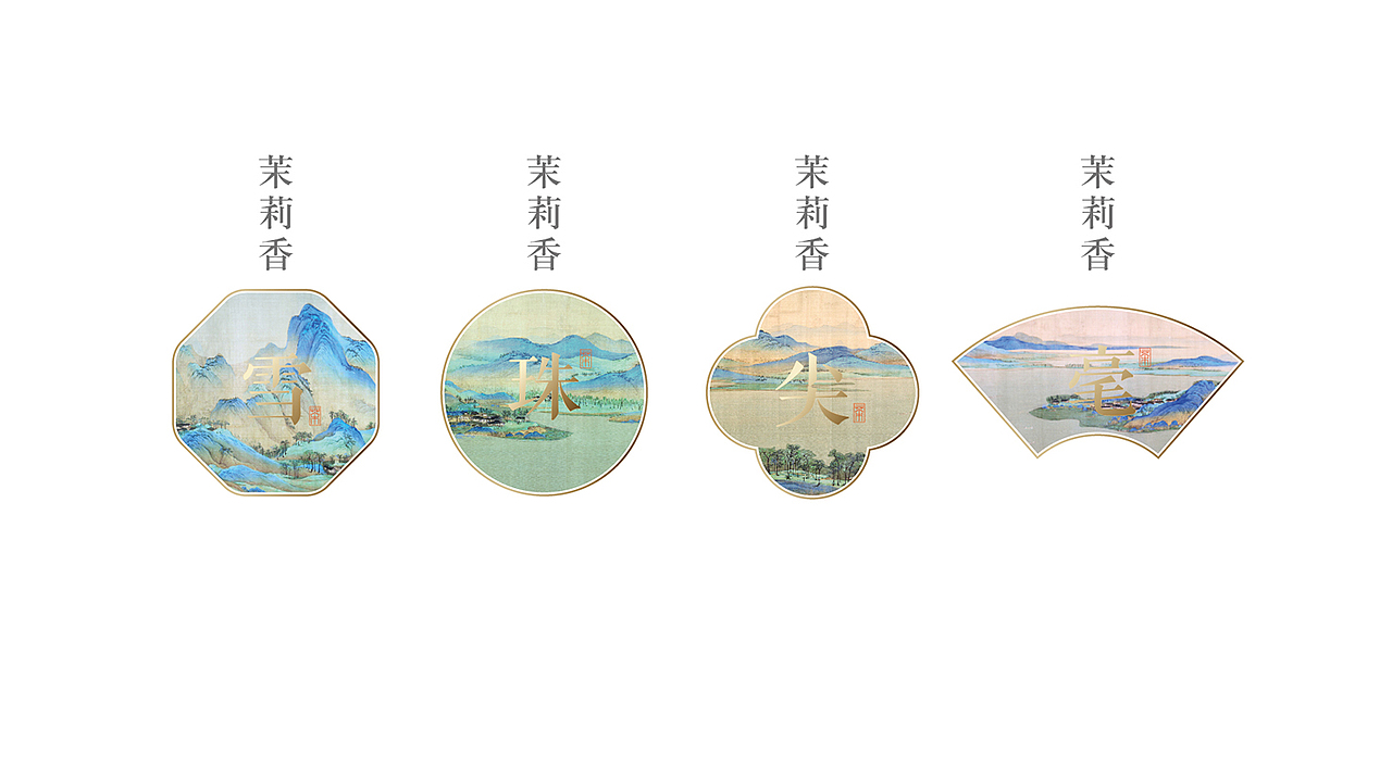 朱再山设计出品——艺福堂 茉莉家族（图ZMjMzMjQwMzk2） - 包装 - 站酷设计师朱再山品牌设计原创素材 - 站酷ZCOOL