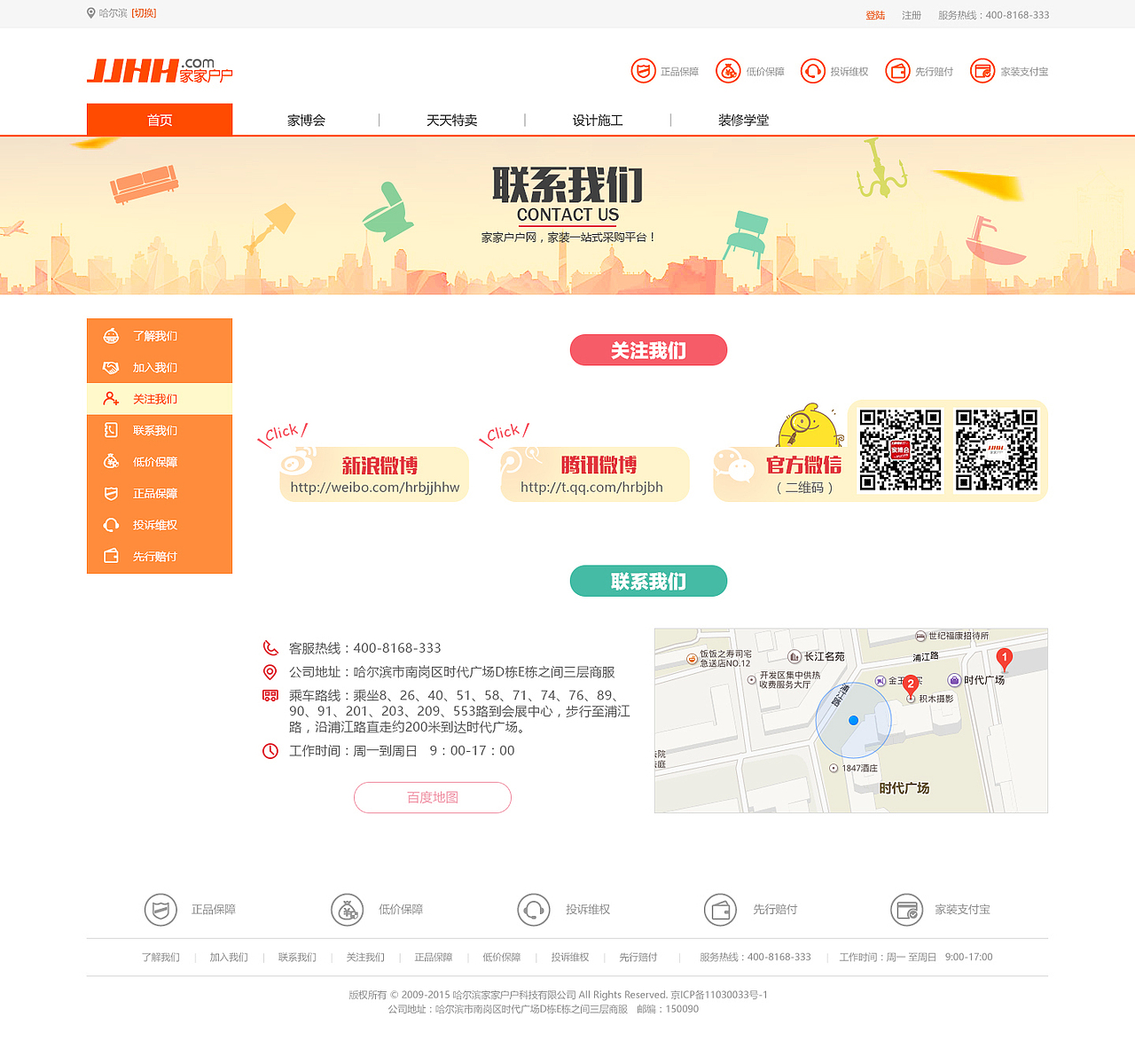 【网页设计】家家户户网服务保障等页面设计（图ZNDcyMDM2ODA=） - 门户网站 - 站酷设计师抹茶Cc原创素材 - 站酷ZCOOL