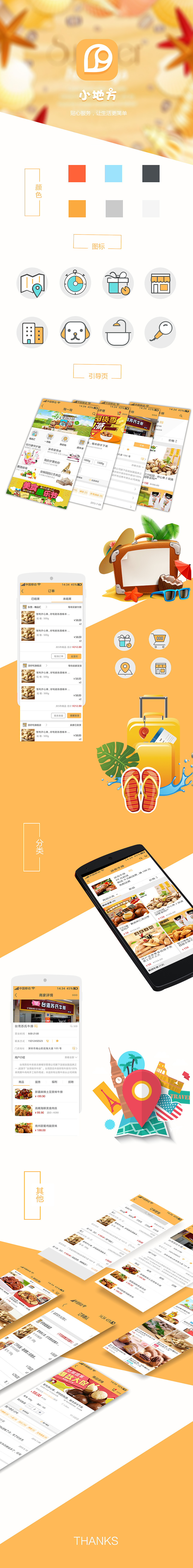 服務(wù)類—小地方app（圖ZNTI4Njg3ODA=） - APP界面 - 站酷設(shè)計(jì)師沉淀Oo原創(chuàng)素材 - 站酷ZCOOL