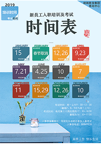 人事培训时间表（图ZMTM2NDU2Mzg0） - 宣传物料 - 站酷设计师北橘原创素材 - 站酷ZCOOL