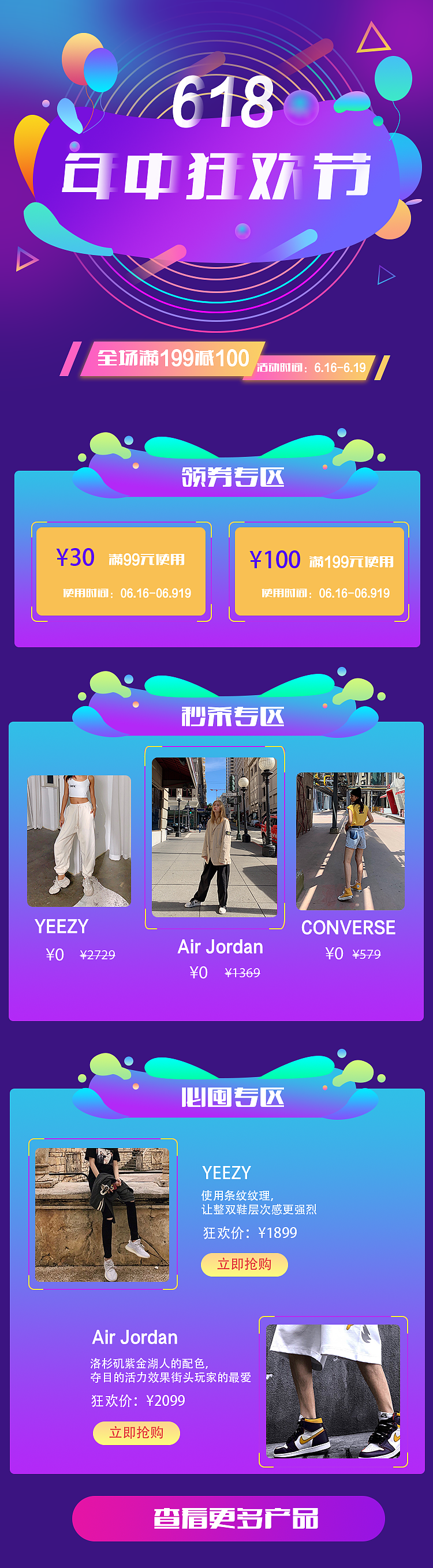 618專題頁（圖ZMTcxMTU3MzI0） - 海報(bào) - 站酷設(shè)計(jì)師FJINGY原創(chuàng)素材 - 站酷ZCOOL