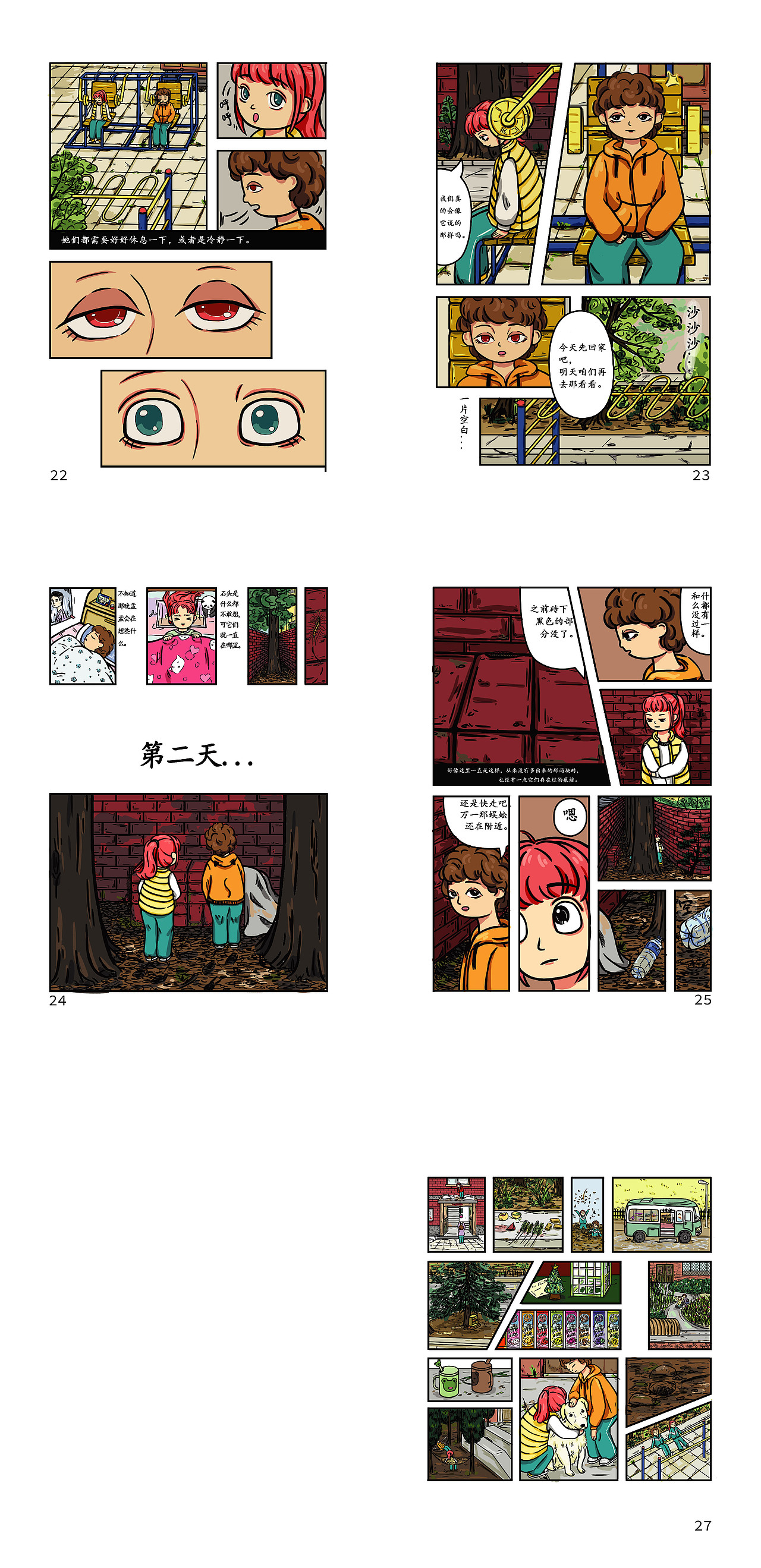 漫画《那一天》