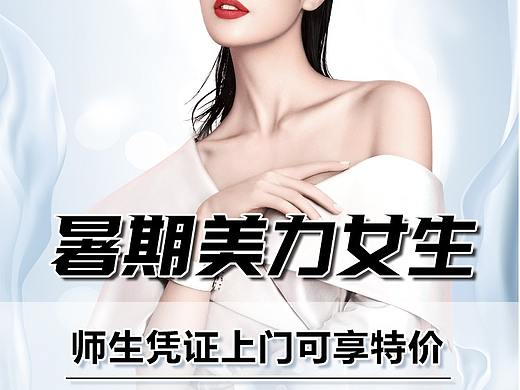 暑期美力女生 天猫首页 医美
