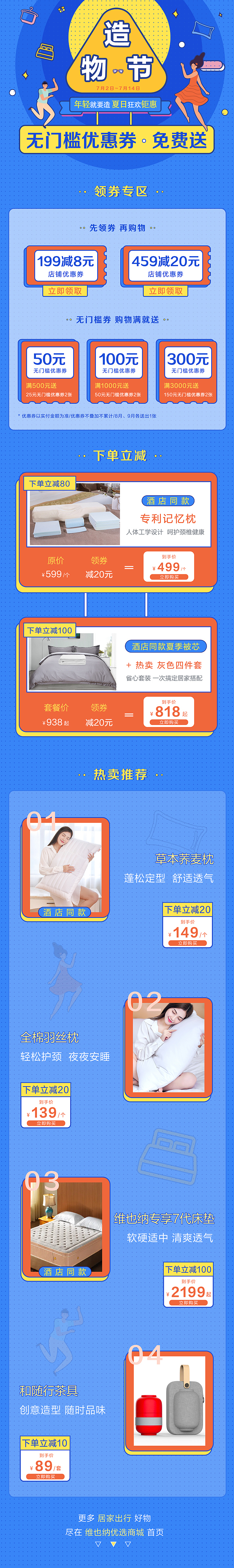 造物节-微信公众号长图、商业推文