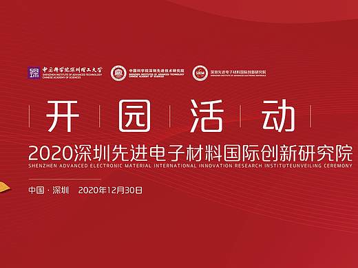先进院开园仪式