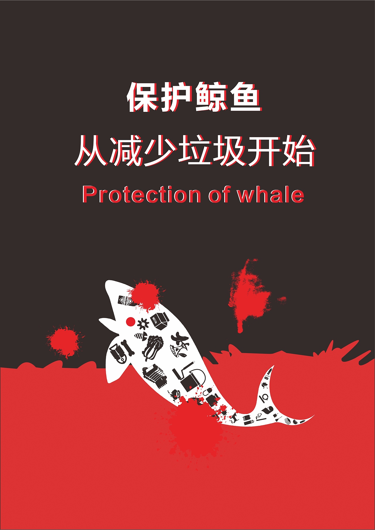 保护鲸鱼-来自深海的爱