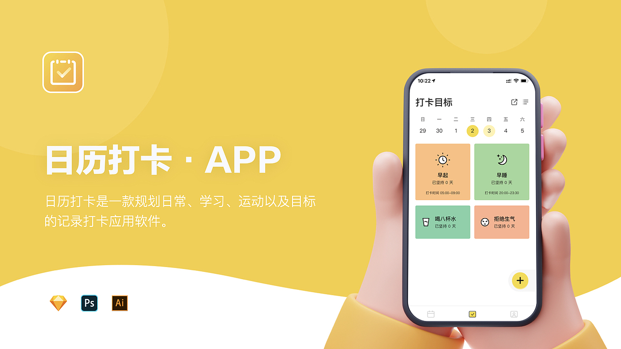 日历打卡APP（图ZMjk1OTkwOTMy） - APP界面 - 站酷设计师笨小呆啊原创素材 - 站酷ZCOOL