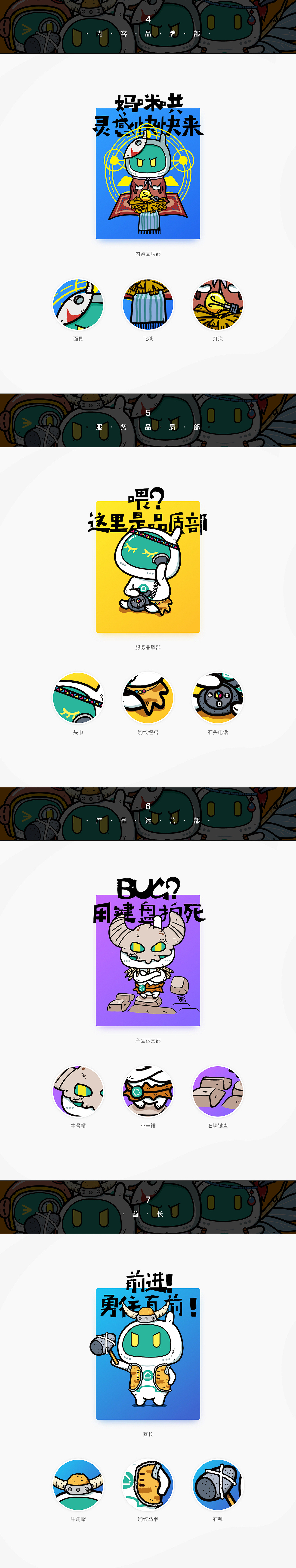 2016年会·部门吉祥物设计（图ZNjkzNjU2MzI=） - IP形象 - 站酷设计师Joe可乐原创素材 - 站酷ZCOOL