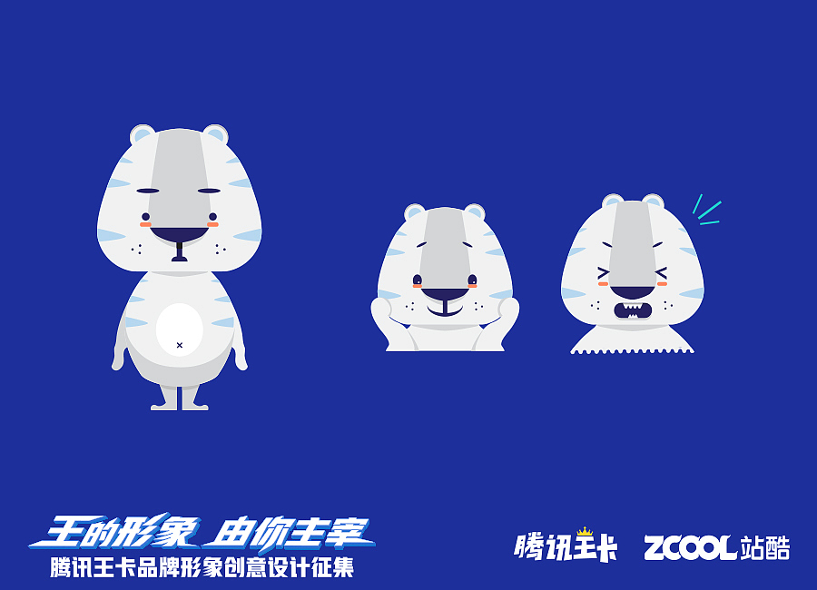 TIGER —— 萌王（图ZMTAzNDU2OTA4） - IP形象 - 站酷设计师wawalalala原创素材 - 站酷ZCOOL