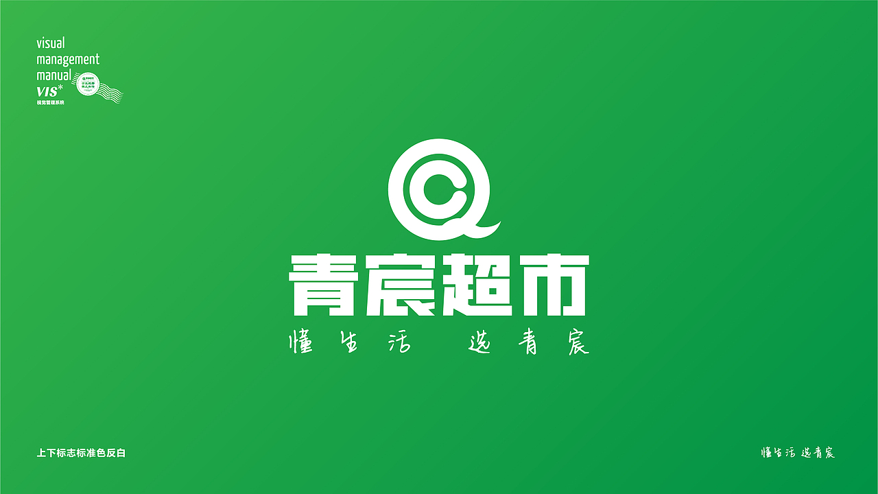 青宸超市VIS